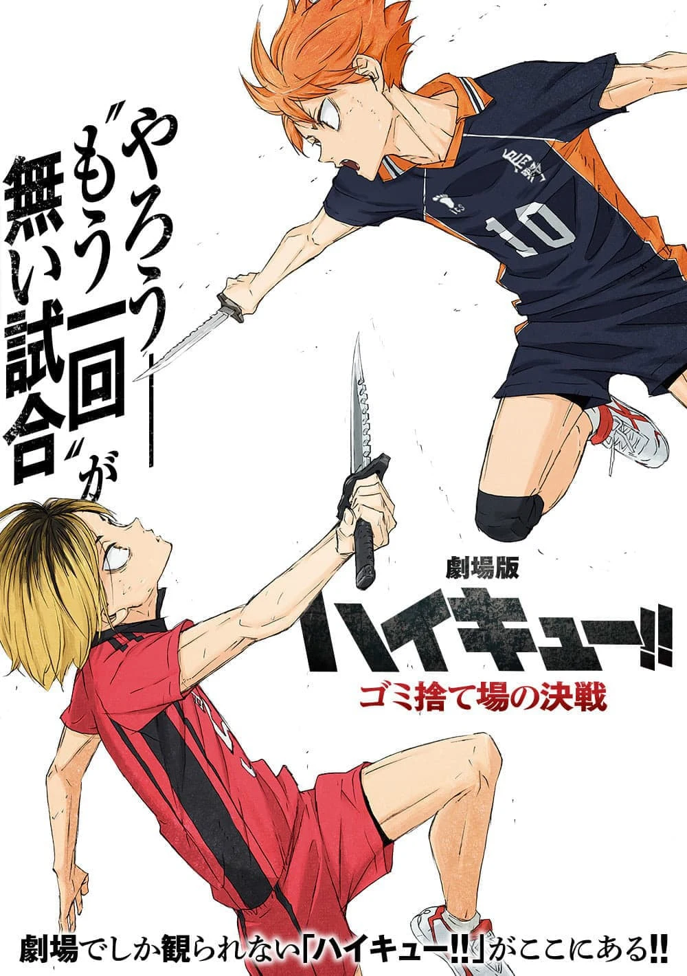 Official artwork for Haikyu The Dumpster Battle